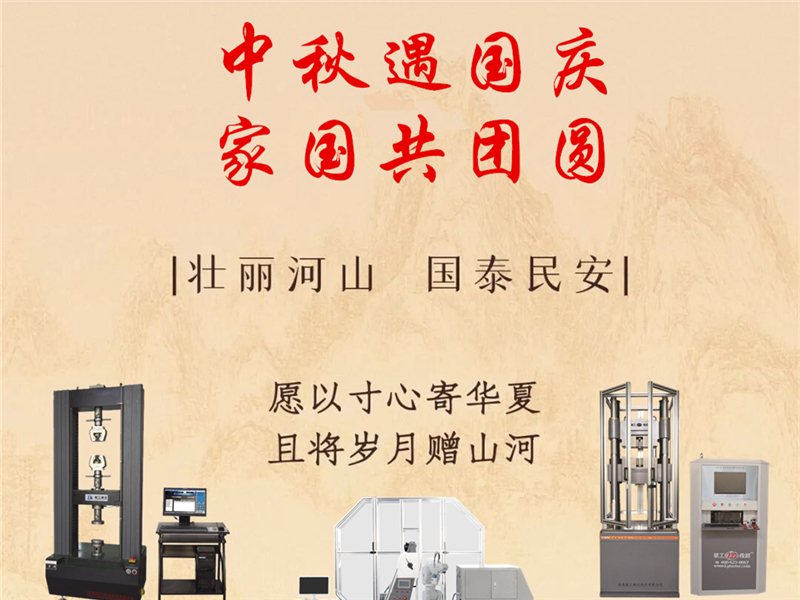 歡度雙節(jié)丨中秋遇國(guó)慶，家國(guó)共團(tuán)圓